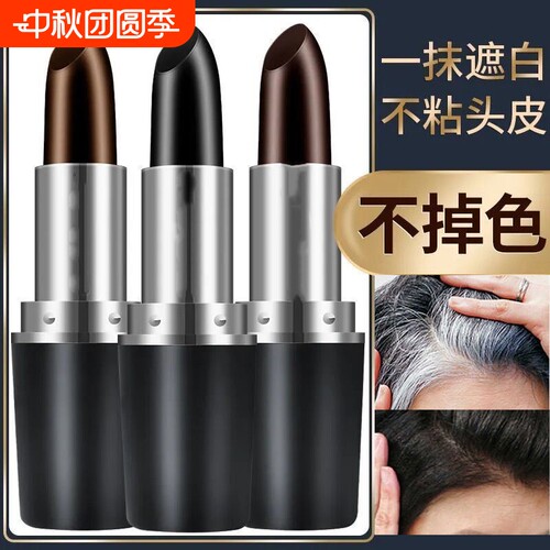 一次性染发笔口红临时遮盖白发神器纯植物不易掉色无害染头美发棒