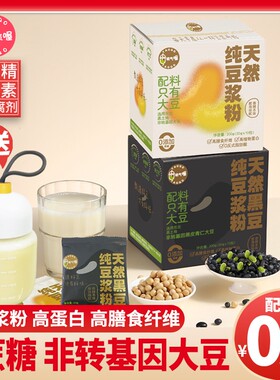 0添加蔗糖纯豆浆粉高蛋白冲饮品