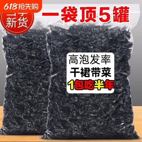 特级裙带菜干货厂家直发超大包