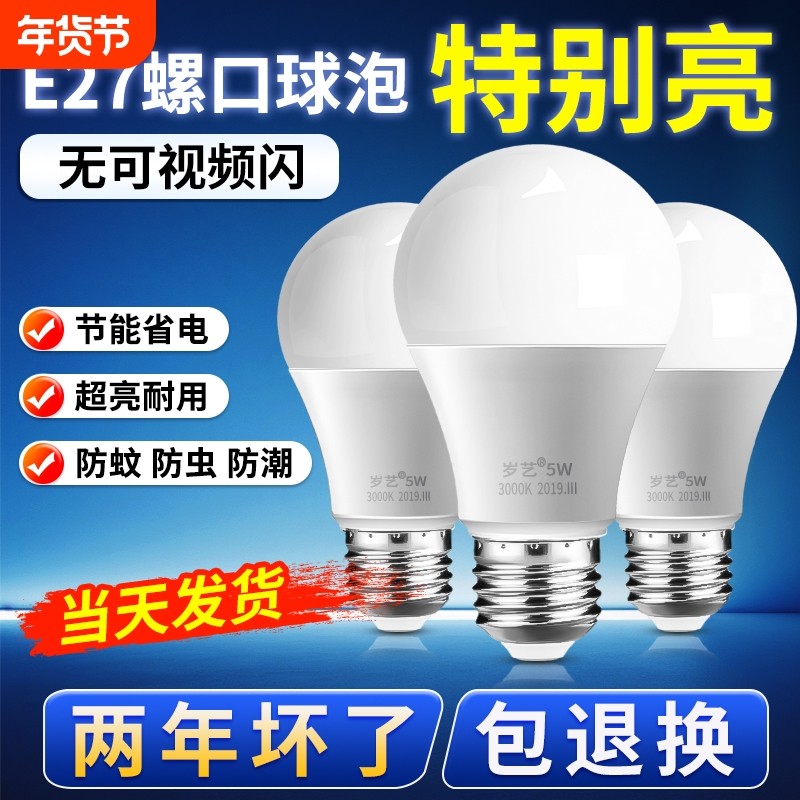 led节能灯泡e27螺口螺旋口家用超亮球泡灯照明灯护眼暖光卡口台