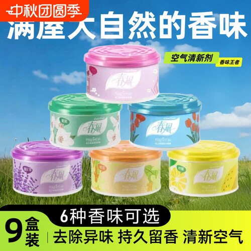 固体消臭除臭空气清新剂芳香剂