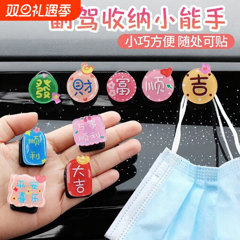 汽车内饰小挂钩女车内前排多功能粘贴挂钩可爱车载副驾驶挂钩网红