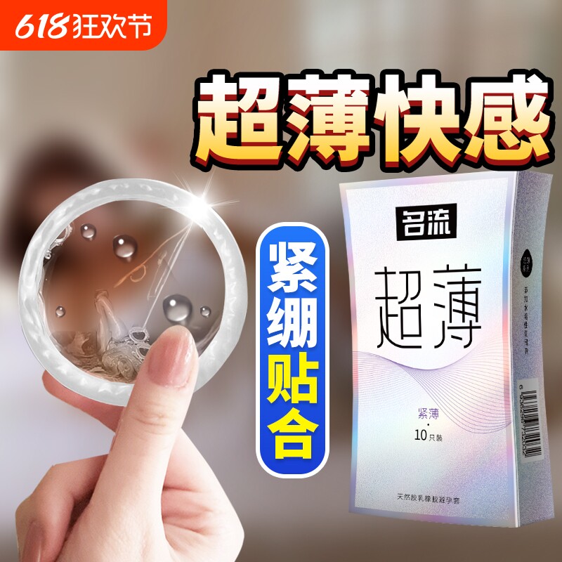 名流避孕套玻尿酸超薄紧绷49mm小号旗舰店正品颗粒安全套男用套tt