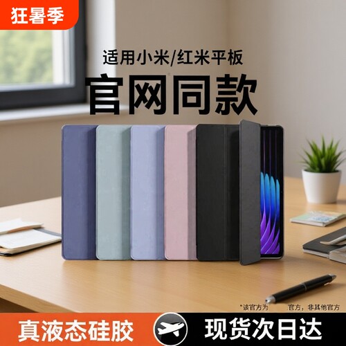 适用小米平板8保护套7pro6保护壳7spro5红米kpad8.8英寸全包7ultra防摔硅胶padpro/se6max液态纯色耐脏超薄
