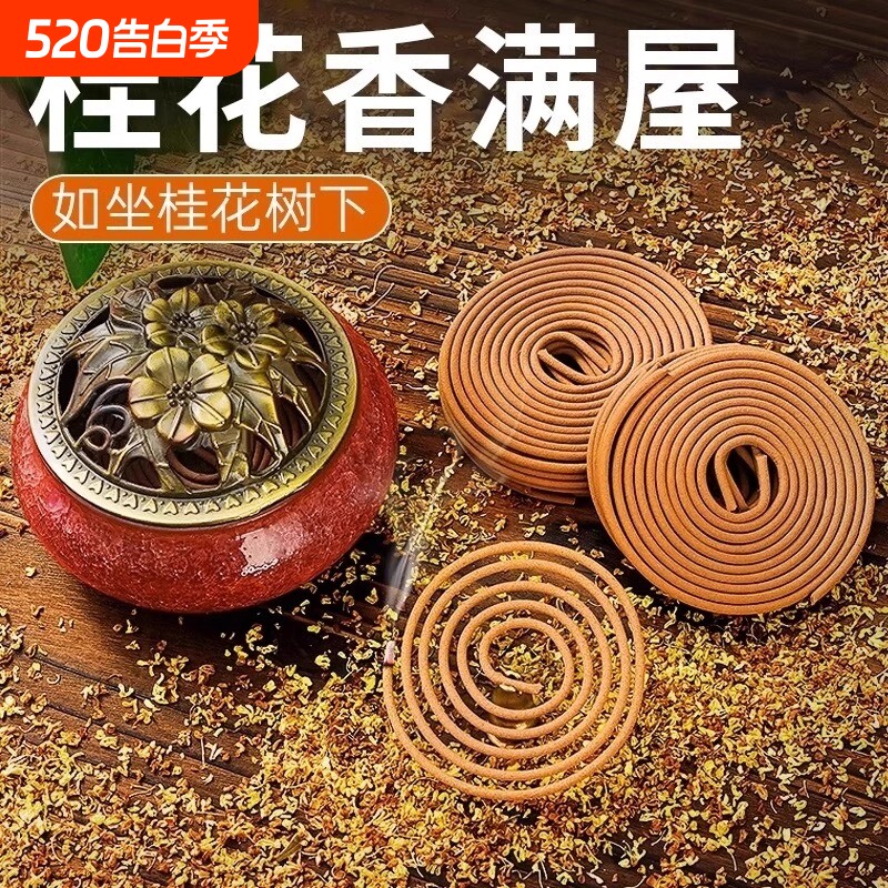 桂花盘香檀香艾草驱蚊香薰家用室内持久沉香栀子花卫生间除臭熏香