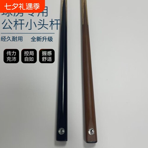 一体通杆白蜡木全新台球厅公杆小头台球杆桌球杆中式黑八美式九球