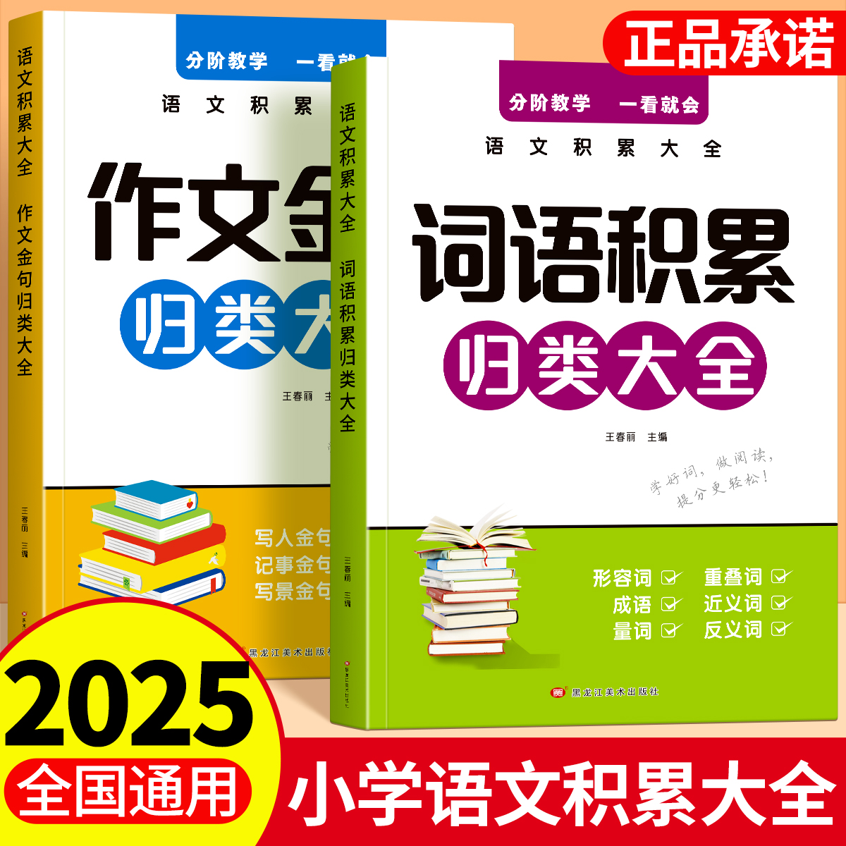 小学生词语积累作文金句归类大全