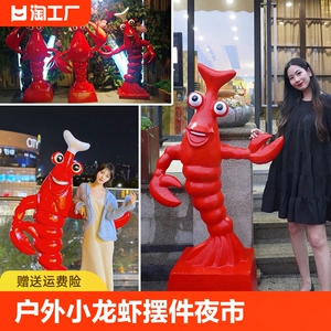 户外卡通小龙虾摆件夜市大排档酒店迎宾装饰品海鲜烧烤店螃蟹雕塑