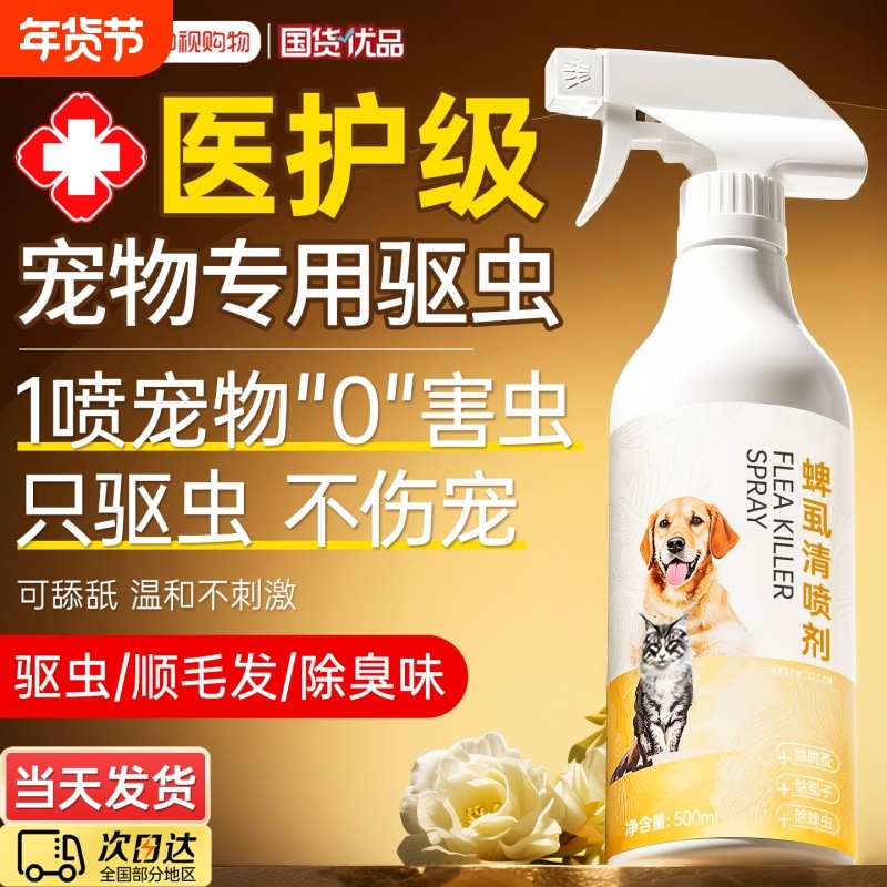 狗狗驱虫喷雾皮肤病专用药去蜱虫正品猫藓除跳蚤除虫除虱子除螨,宠物/宠物食品及用品,皮肤喷剂,淘宝优惠券,粉丝福利购,淘宝优惠卷