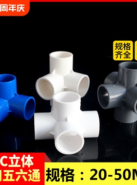 PVC立体三通四通五通六通塑料配件直角架子给水管接头20 25 32 50
