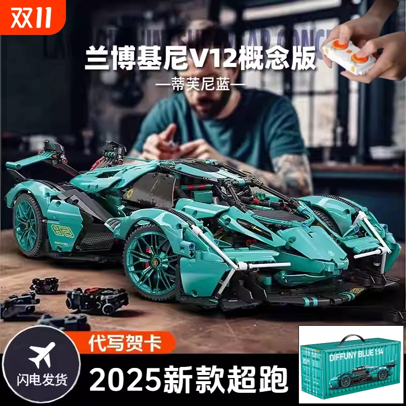 兼容乐高兰博V12基尼拼装积木跑车模型赛车男孩遥控汽车玩具礼物