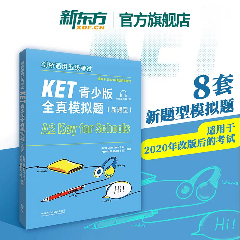 KET青少版全真模拟题 新题型 KET考试8套模拟试题 剑桥通用五级考试A2 剑桥英语等级ket习题训练辅导备考书2024 外研社正版