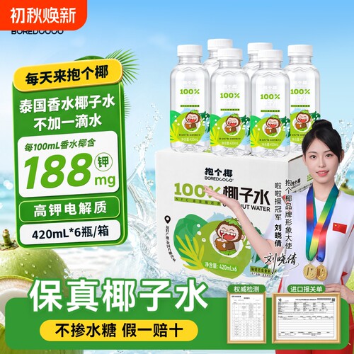 抱个椰420ml*6瓶NFC香水椰椰子水