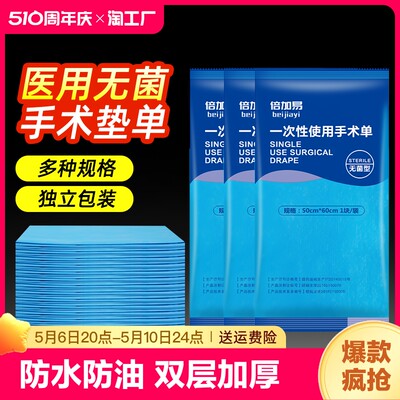 医用无菌垫单一次性床单中单防水手术单产妇检查护理垫美容院专用