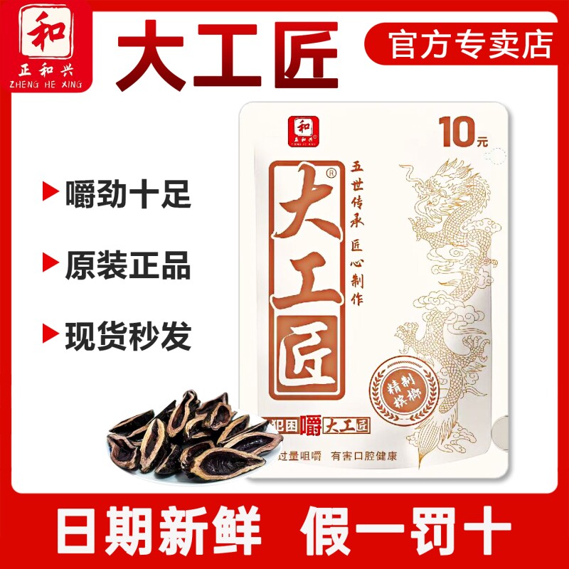 大工匠槟榔10元新鲜日期正宗青果湖南特产正品原装宾榔特惠批发