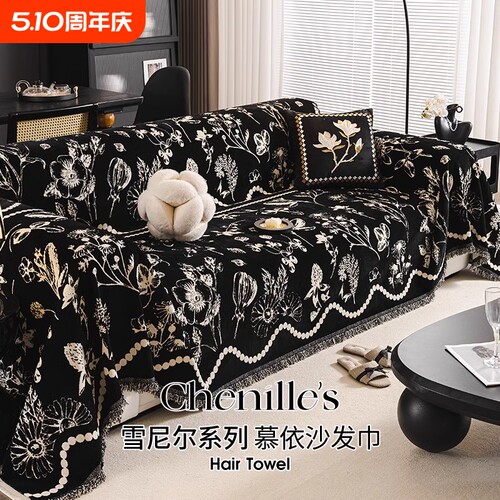 雪尼尔防猫抓沙发巾盖布
