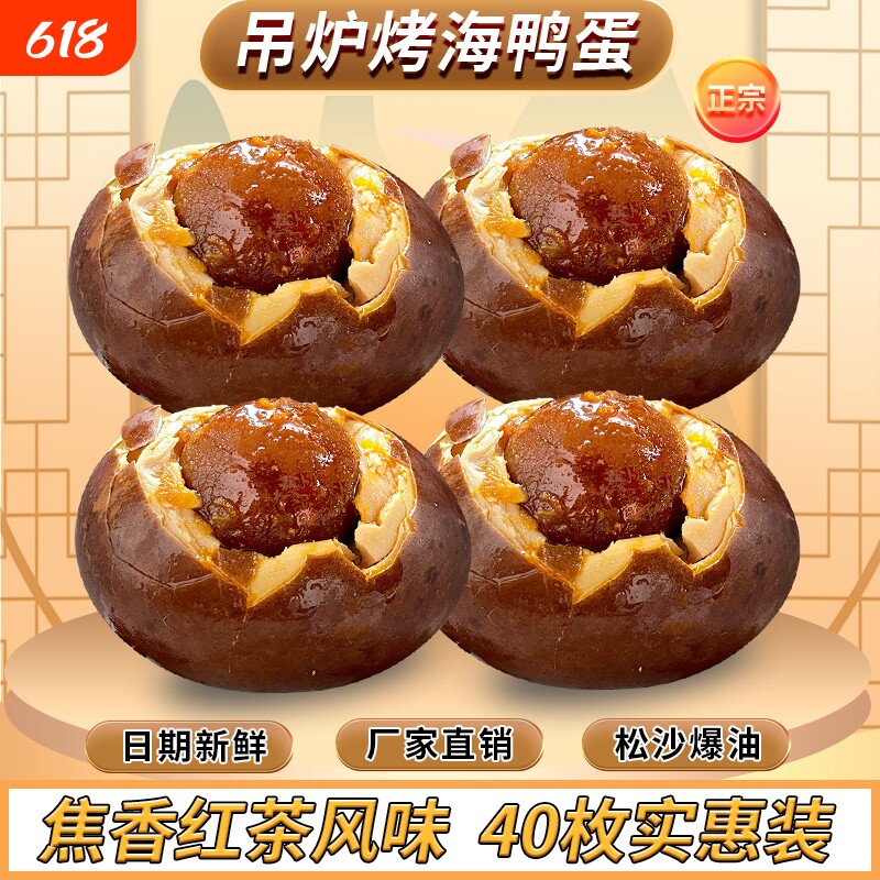 五香烤鸭蛋正宗红泥腌制咸鸭蛋整箱流油农家特产特大烤盐蛋熟食
