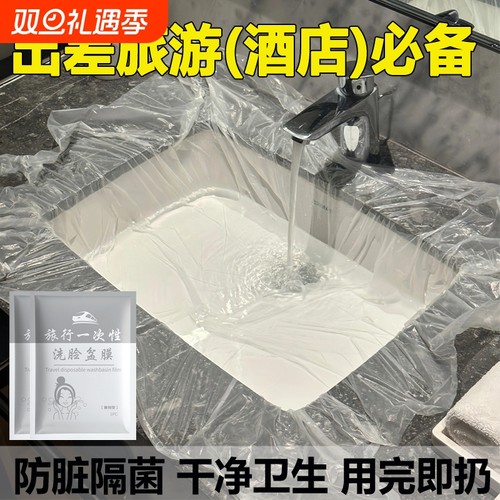 洗手盆一次性膜酒店洗脸池隔脏套膜加厚旅行出差用品洗漱神器塑料