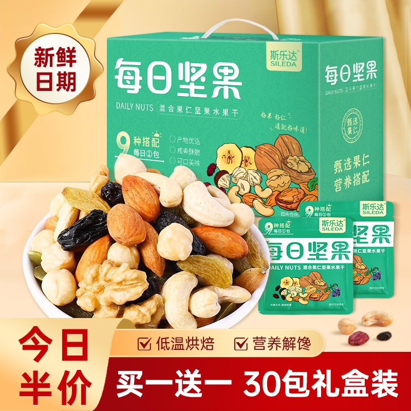松鼠每日坚果混合坚果干30小包装礼盒孕妇休闲零食无添加解馋早餐