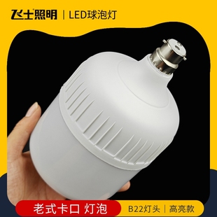 B22卡口老式 led节能灯泡家用E27螺口客厅灯室内超亮台灯护眼照明