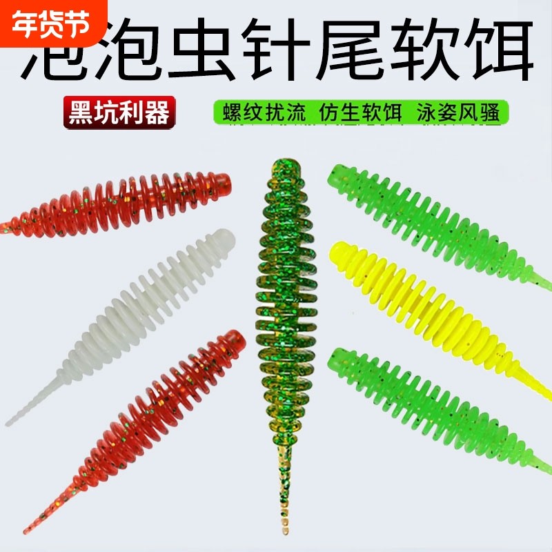 泡泡虫针尾软饵微物软饵水舞轻舞虫微物根钓鳜鱼鲈鱼浮水软虫,户外/登山/野营/旅行用品,路亚饵,淘宝优惠券,粉丝福利购,淘宝优惠卷
