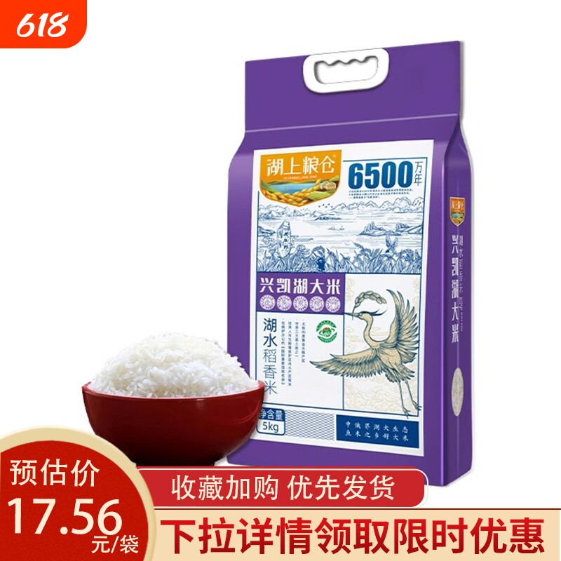 下拉详情领优惠 湖上粮仓稻香米10斤  东北黑龙江大米