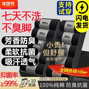 南极人袜子男防脚气防臭纯棉抗菌薄厚款士透气吸汗短中筒秋冬正品