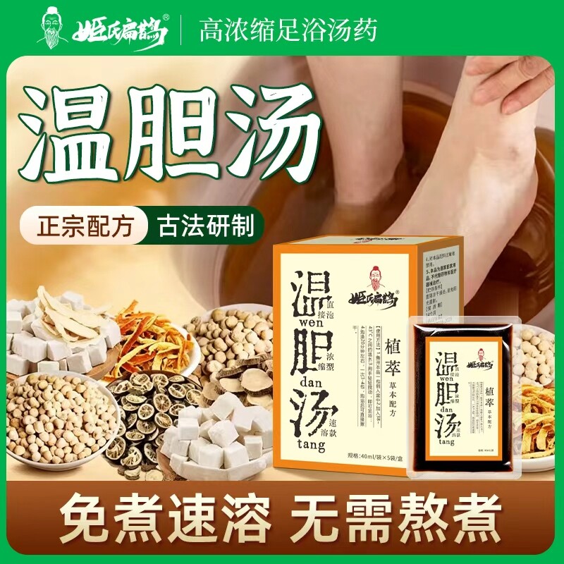 温胆汤泡脚药包艾草的驱寒去湿气助睡眠藏红花汤老姜足浴脾胃泡浴图片