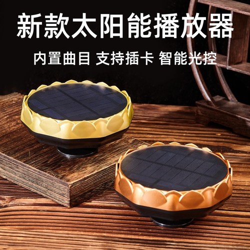 防雨防晒防冻防雷太阳能播放器