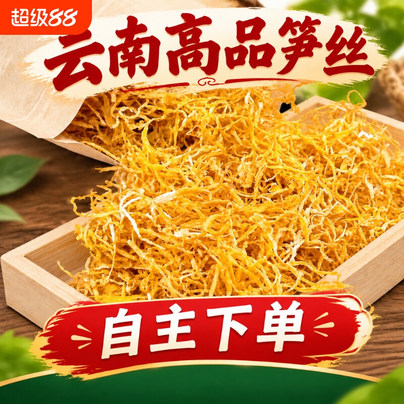 云南玉溪天然风干笋丝脆嫩笋丝图片