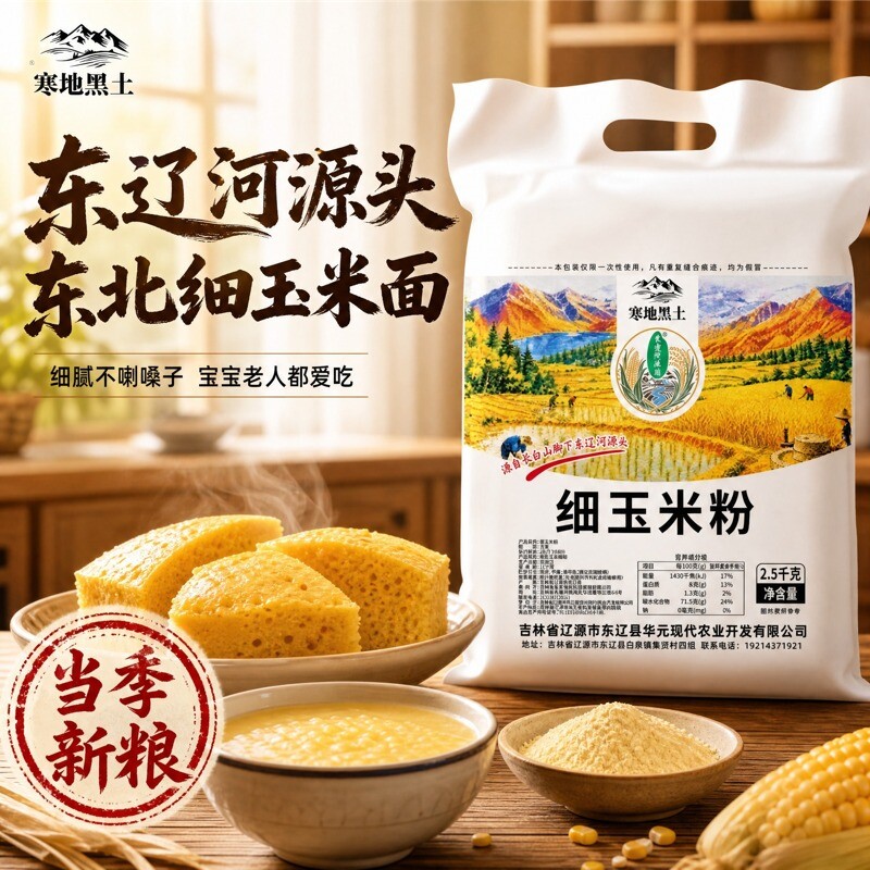 东北非转基因农家现磨纯玉米粉玉米面细粉含黄米面低筋大黄米杂粮