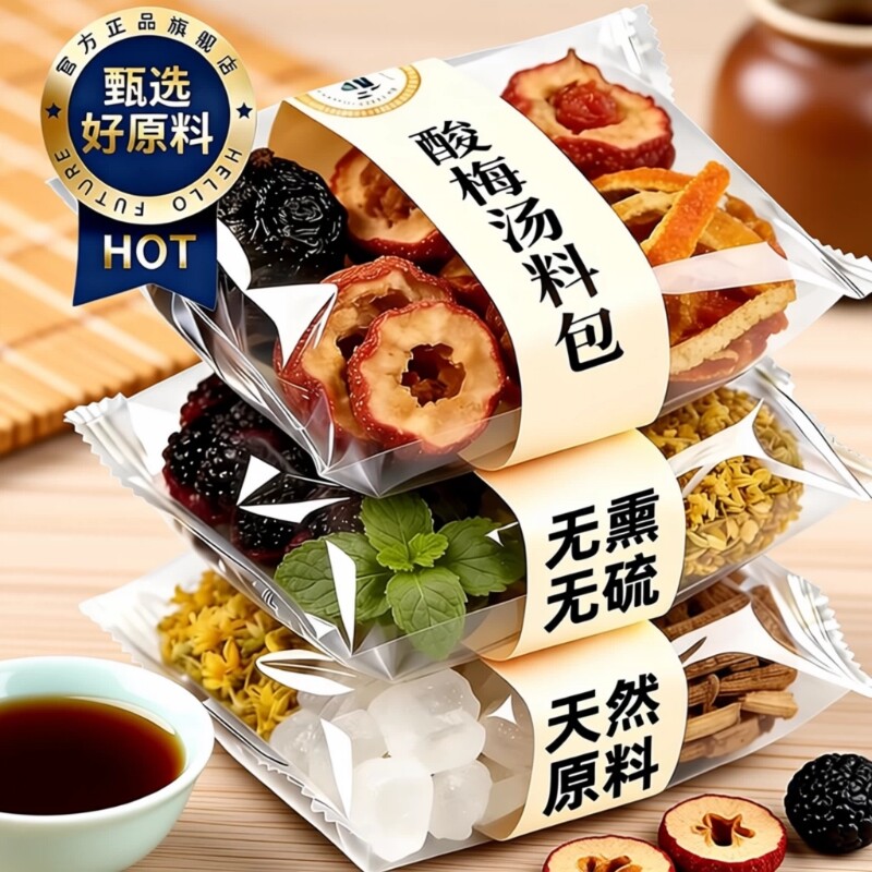 央老北京酸梅汤原材料包商用饮料独立小包装自制古法桂花乌梅