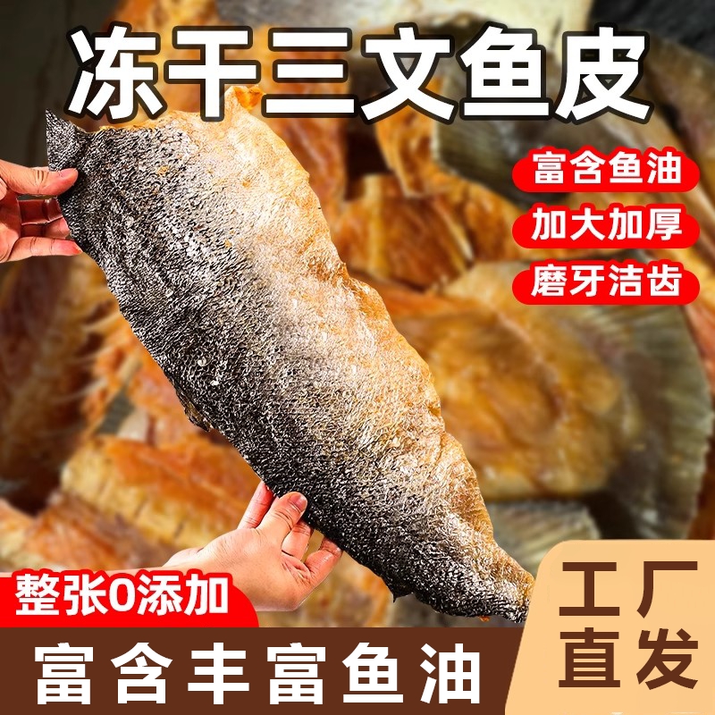 冻干三文鱼皮狗狗磨牙棒宠物金毛泰迪零食耐咬洁齿美毛多鱼油营养