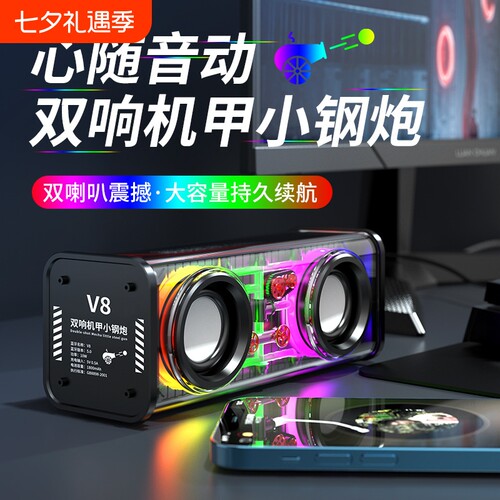 漫步者款V8透明机甲小钢炮无线蓝牙迷你音箱插卡便携小桌面音响
