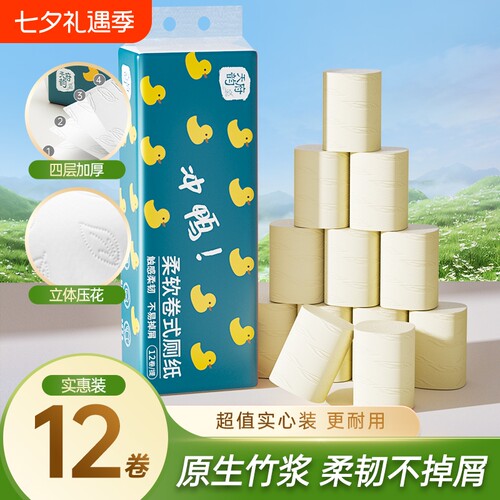 本色卷纸家用便携小卷厕纸原生竹浆无添加卫生间专用款卫生纸小卷