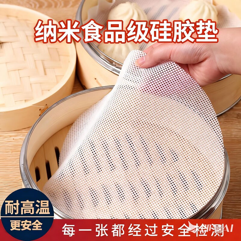 纳米硅胶蒸笼垫子食品级家用蒸包子馒头不粘硅胶垫蒸笼屉布蒸锅纸