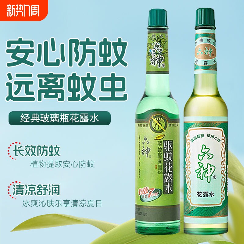 六神花露水老式玻璃防蚊水户外便携防蚊神器去异味驱蚊液清凉止痒