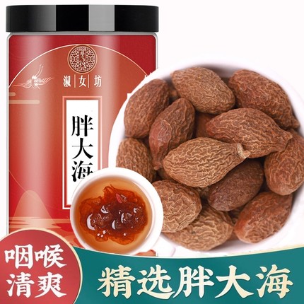 胖大海泡水散装搭甘草金银花罗汉果菊花茶泡水喝干果淑女坊优质