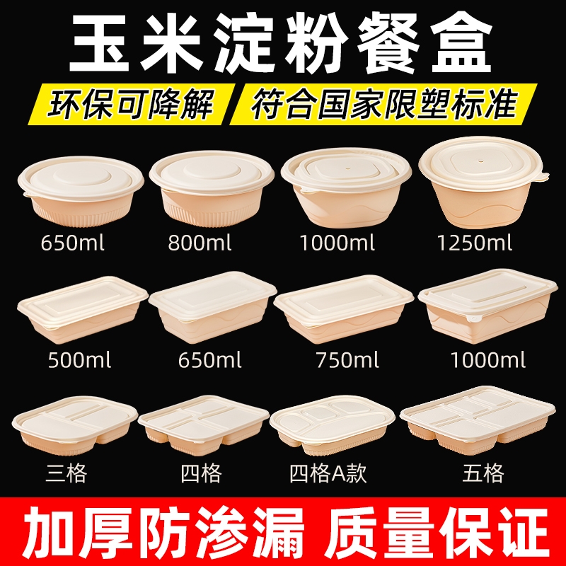 可降解一次性餐盒|超2000次加购