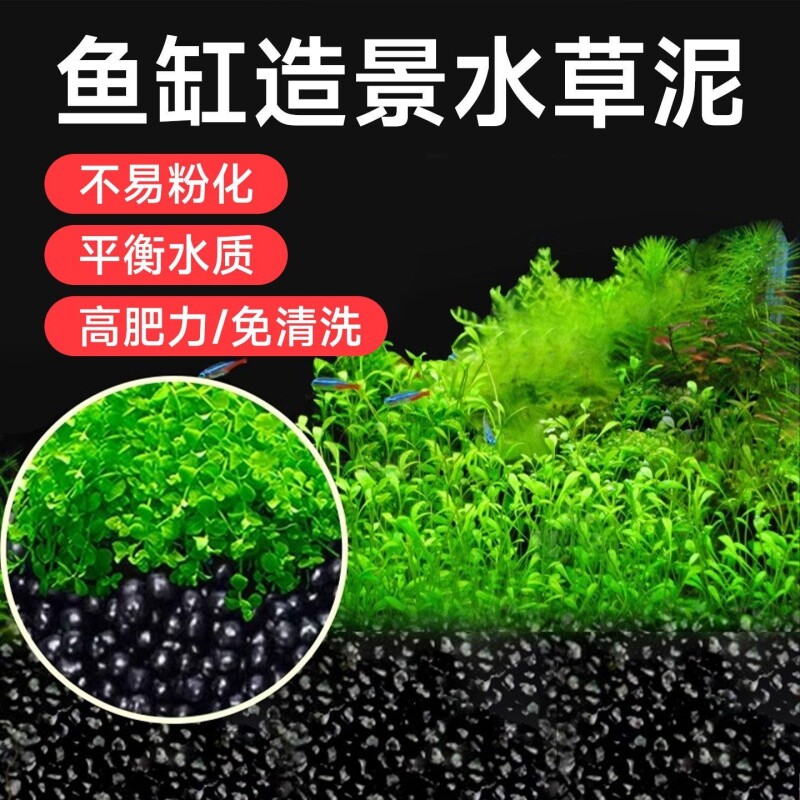 水草泥陶粒砂沙鱼缸底部砂石水族造景装饰套餐水草种植基肥不浑水图片