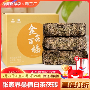湘丰张家界桑植白茶白茯砖金花茯砖茶发花紧压寿眉白茶砖盒装460g
