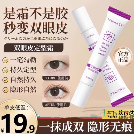 双眼皮定型霜神器自然永久定形胶水修饰眼皮眼泡防水防汗速干隐形