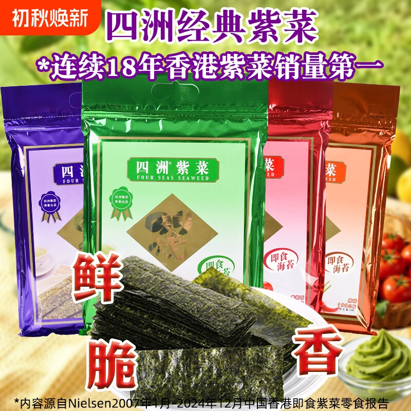 四洲紫菜零食大包即食海苔片寿司紫菜包饭儿童解馋零食100小包80g
