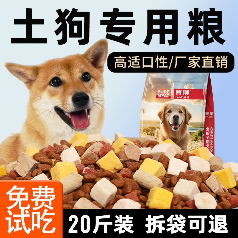 土狗狗粮10斤装幼犬成犬通用型中华田园犬家狗小土狗专用大型犬粮