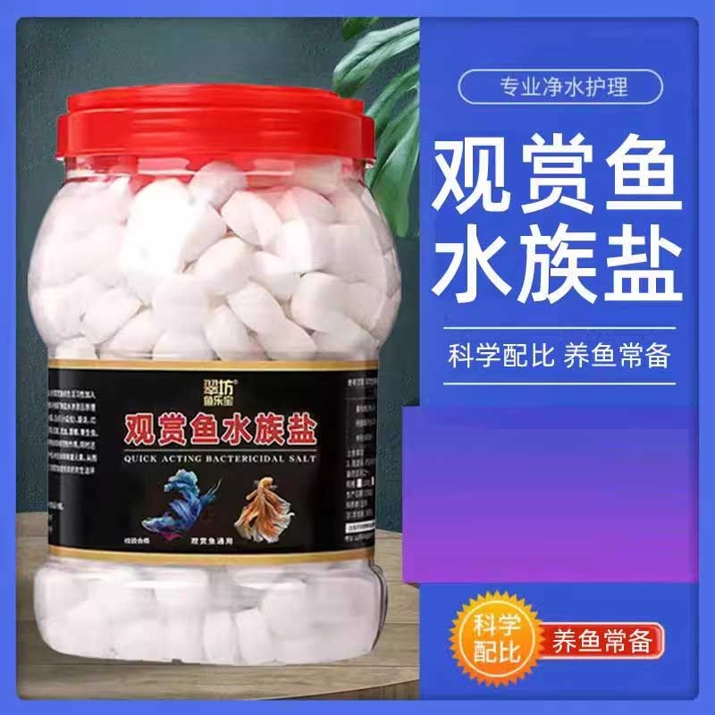 鱼盐净水去黄水观赏鱼锦鲤冷水通用型鱼缸清洁净化水质专用盐