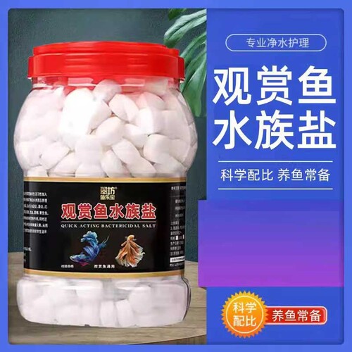 鱼盐去黄水观赏鱼水族专用矿物盐