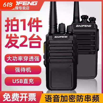 宝锋对讲机户外峰大功率工地对机讲饭店用小型10酒店无线台对讲器