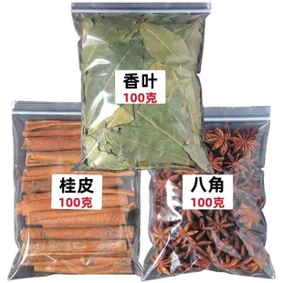 香料调料大全广西干八角桂皮香叶100克八角大料陈皮花椒卤料肉桂