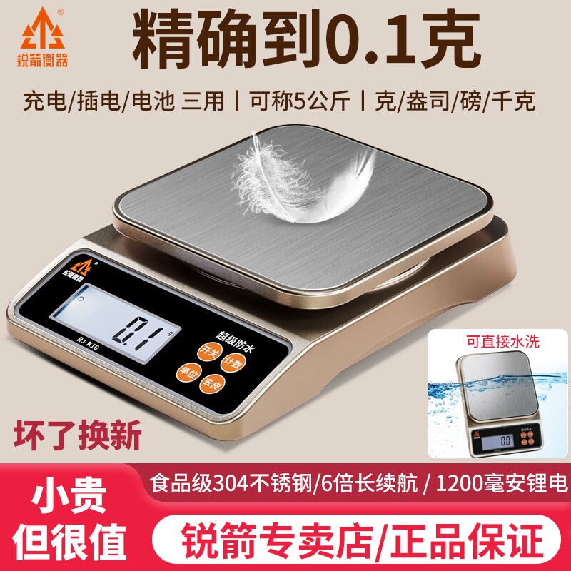锐箭克秤0.1g烘焙称辅食称厨房家用电子秤高精度防水精准小型克称