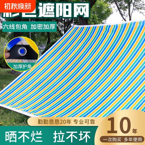 彩色遮阳网防晒网加密加厚抗晒